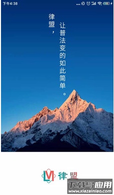 律盟app最新版截图4