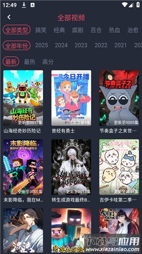 横风动漫纯净版截图