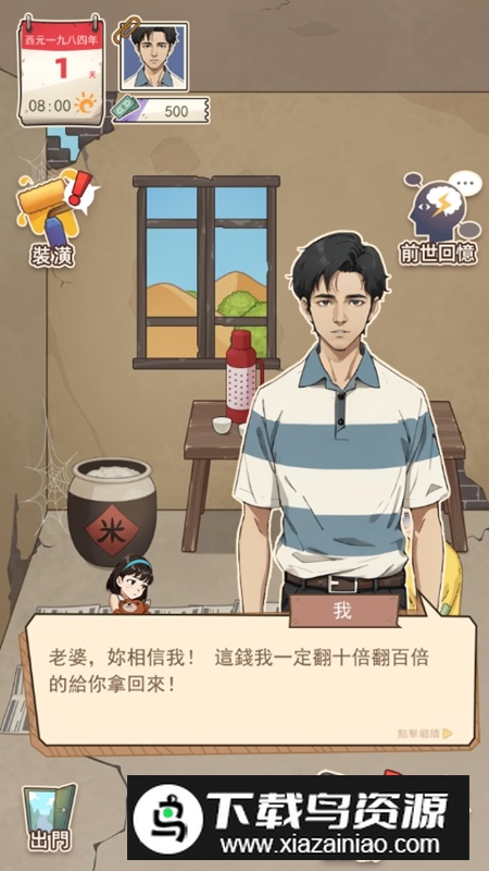 开局重生当富豪游戏免广告版破解版最新版截图2