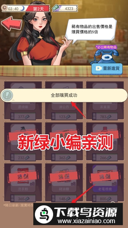 开局重生当富豪游戏免广告版破解版最新版截图3