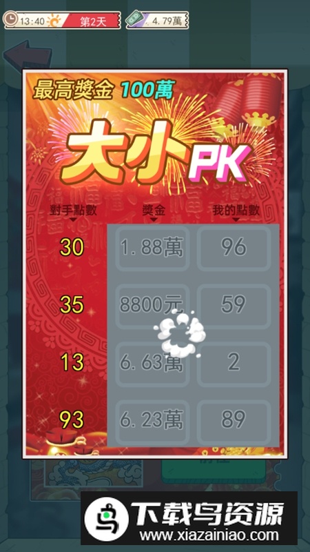 开局重生当富豪游戏免广告版破解版最新版截图4