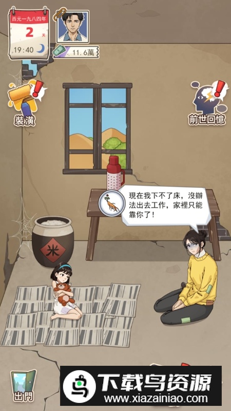 开局重生当富豪游戏免广告版破解版最新版截图6