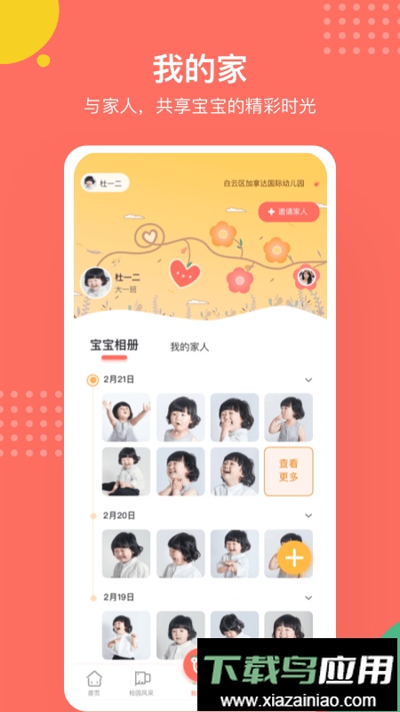 葱米家长版手机版最新版截图1