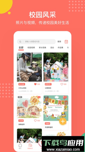 葱米家长版手机版最新版截图2