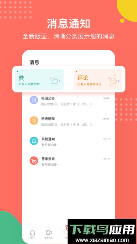 葱米家长版手机版最新版截图3