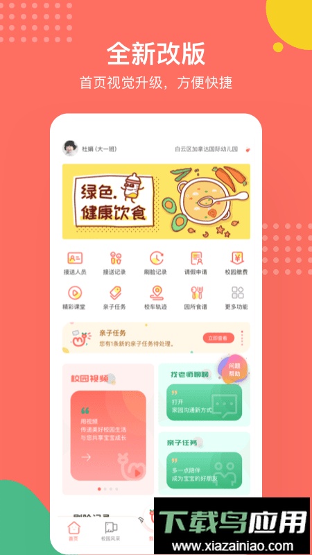 葱米家长版手机版最新版截图4