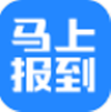 马上报到app