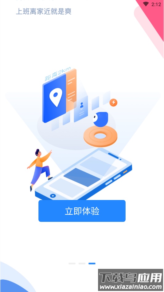 马上报到app最新版截图1