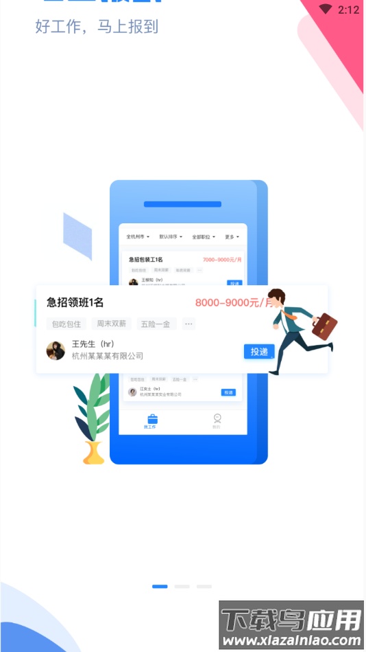 马上报到app最新版截图3