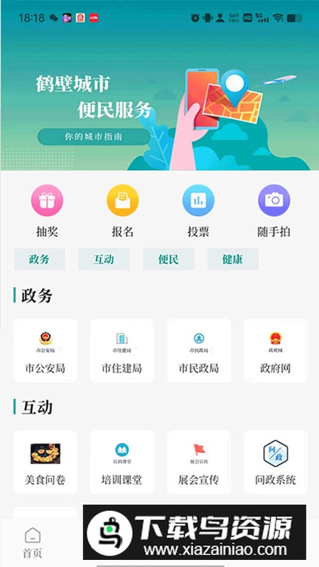 云鹤新闻app手机版2025最新版截图1