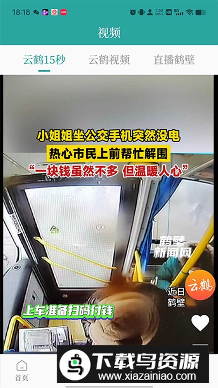 云鹤新闻app手机版2025最新版截图2