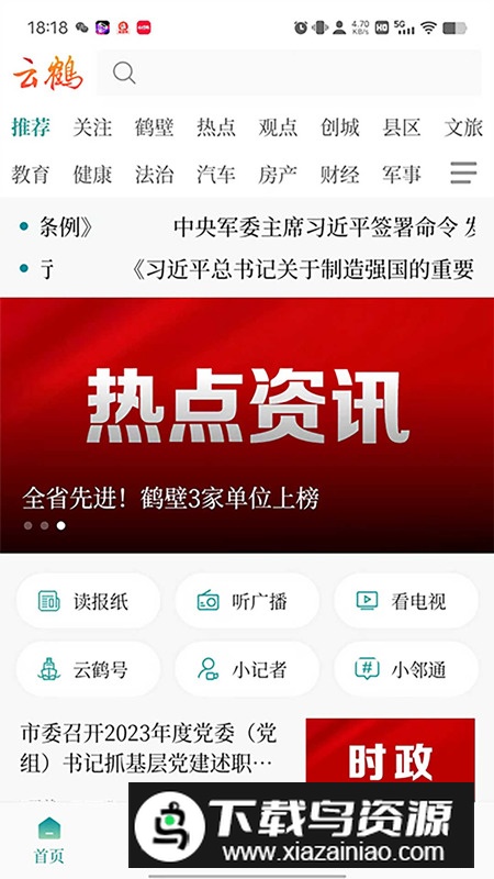云鹤新闻app手机版2025最新版截图4