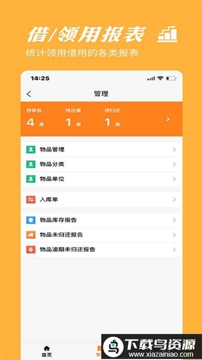 橙子物品借用领用手机版最新版截图1