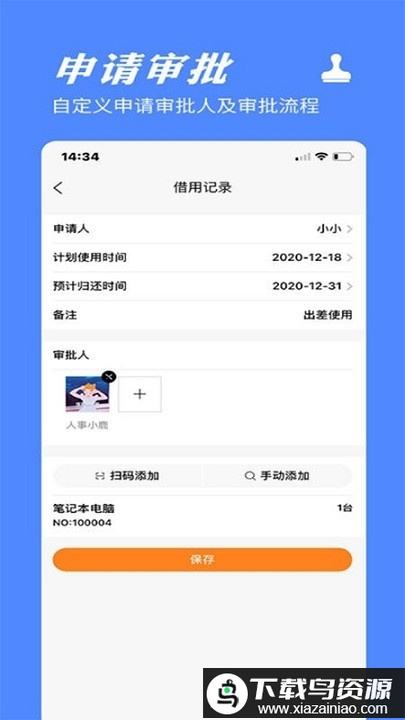 橙子物品借用领用手机版最新版截图2