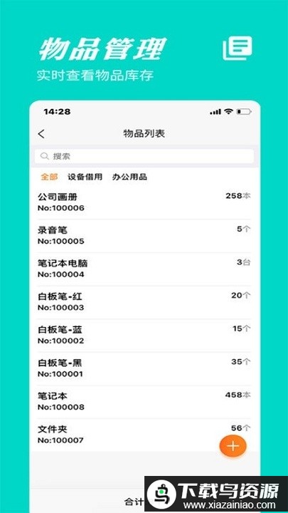 橙子物品借用领用手机版最新版截图3
