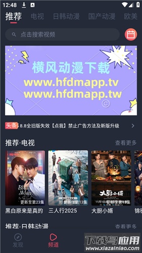 横风动漫手机版最新版截图1