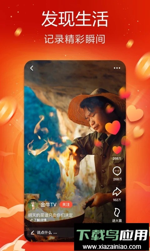 抖音火山版最新版本2025最新版截图2