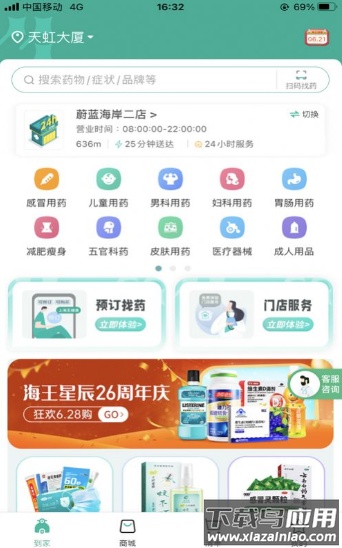 海王星辰药店app最新版截图1
