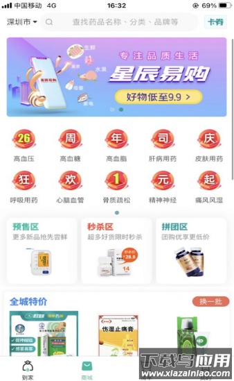 海王星辰药店app最新版截图2