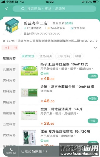海王星辰药店app最新版截图3