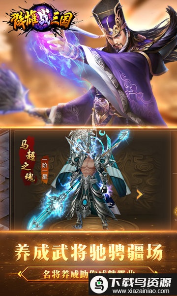 群雄战三国手游九游版最新版截图1