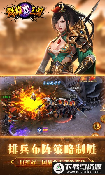 群雄战三国手游九游版最新版截图2