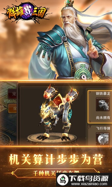 群雄战三国手游九游版最新版截图3