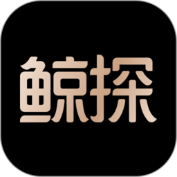 鲸探藏品交易平台