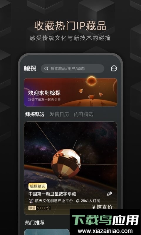 鲸探藏品交易平台截图1