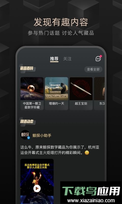 鲸探藏品交易平台截图2