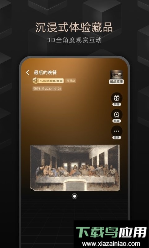 鲸探藏品交易平台截图3