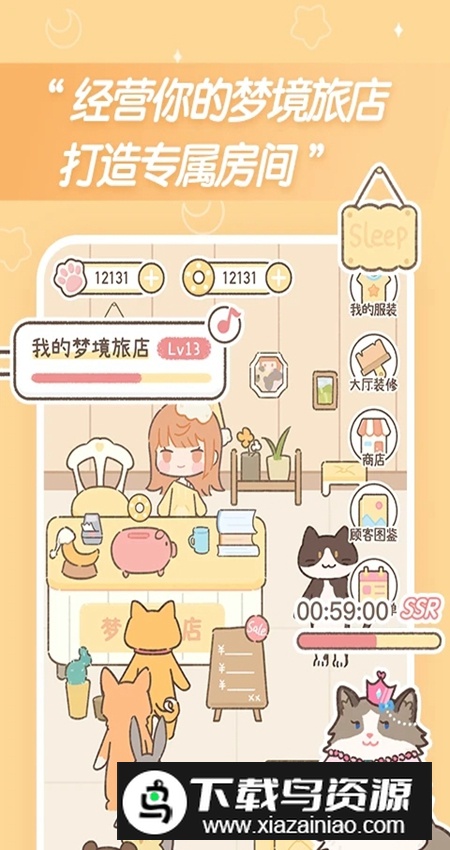 梦境旅店app官方安卓版最新版截图2