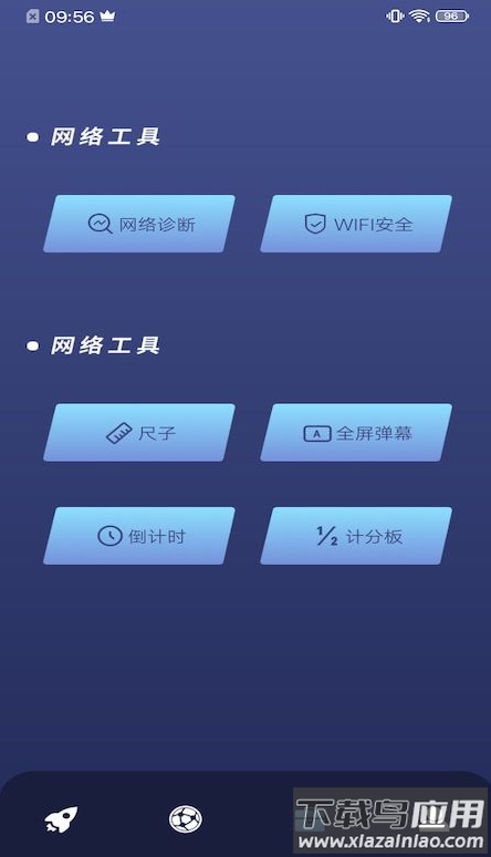 乐百网络助手app截图2