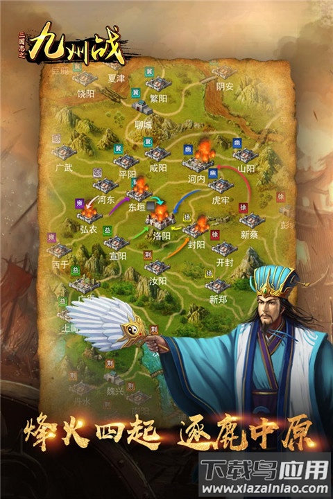 三国志之九州战破解版最新版截图1