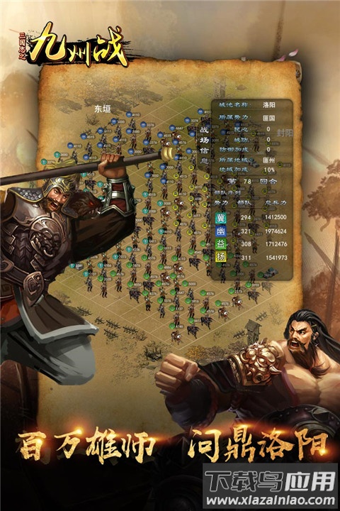 三国志之九州战破解版最新版截图2