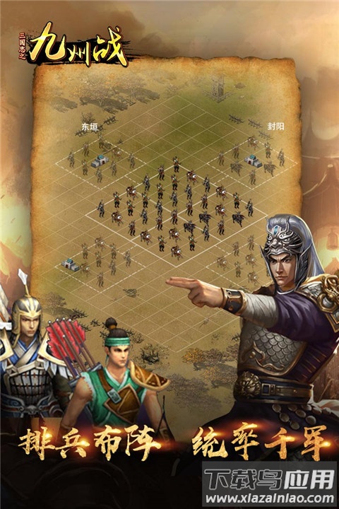 三国志之九州战破解版最新版截图3