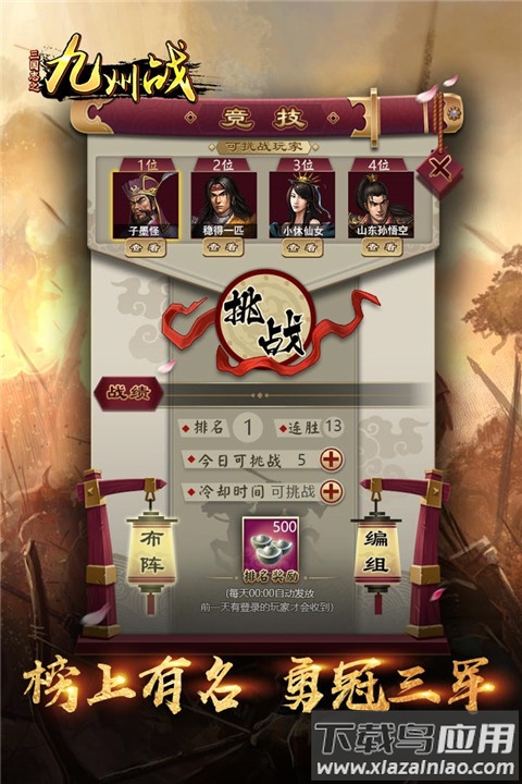 三国志之九州战破解版最新版截图4