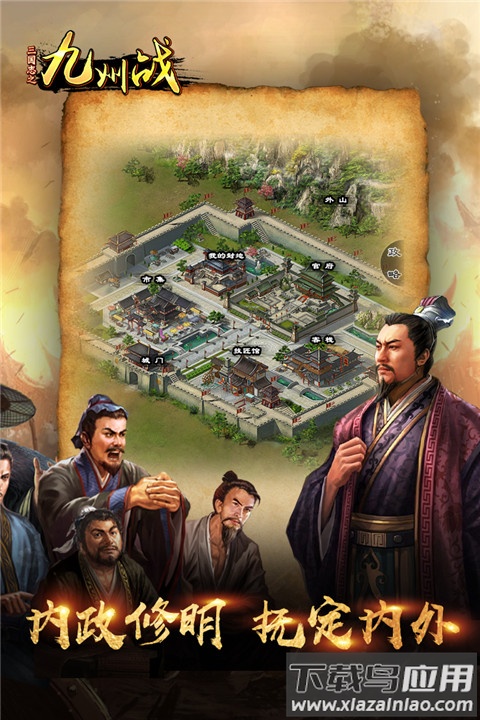 三国志之九州战破解版最新版截图5