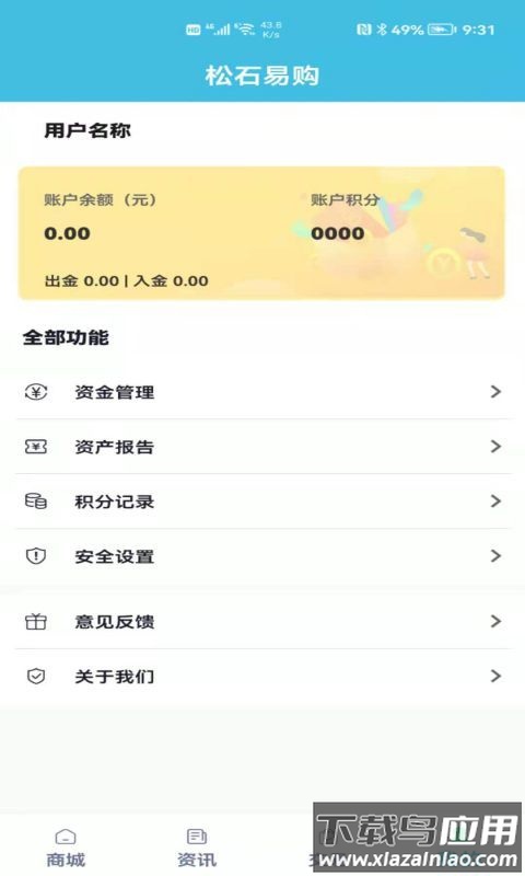 松石易购app最新版截图1