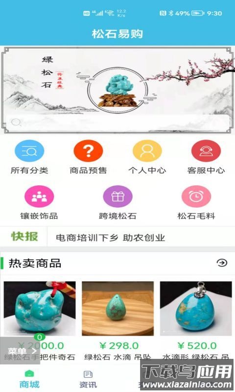 松石易购app最新版截图2