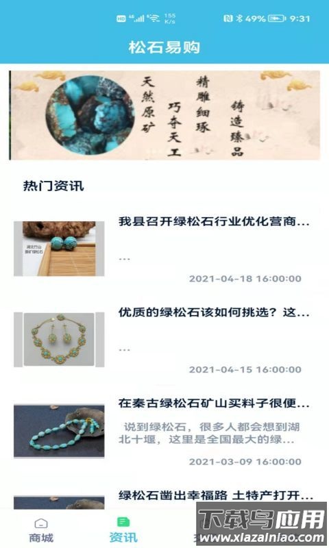 松石易购app最新版截图3