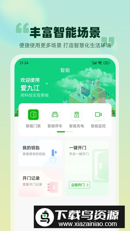 爱九江app手机最新版最新版截图2