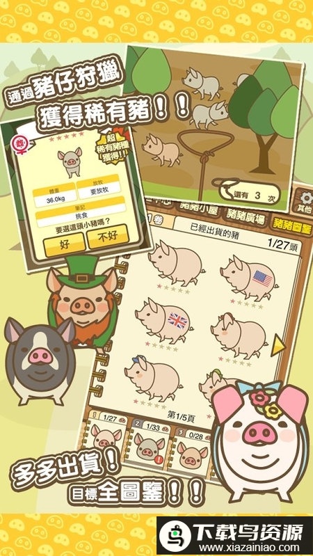 养猪场mix游戏最新版截图3