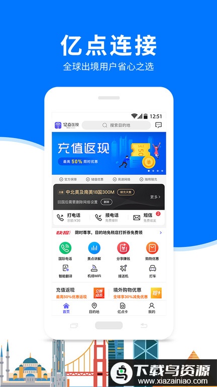 亿点连接app最新版最新版截图1
