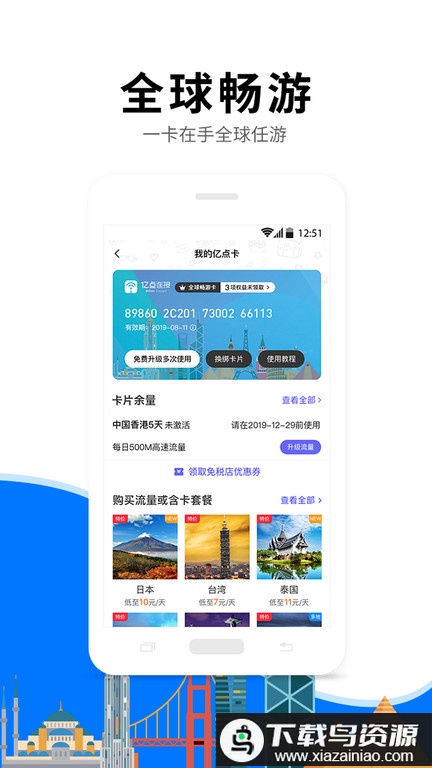 亿点连接app最新版最新版截图3