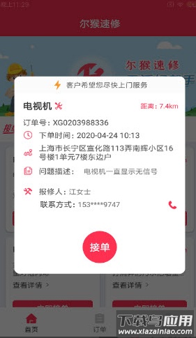 尔猴速修app最新版截图2