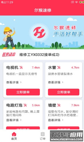 尔猴速修app最新版截图3