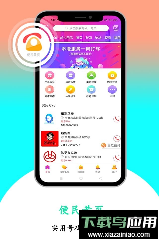乐享正安同城平台截图1