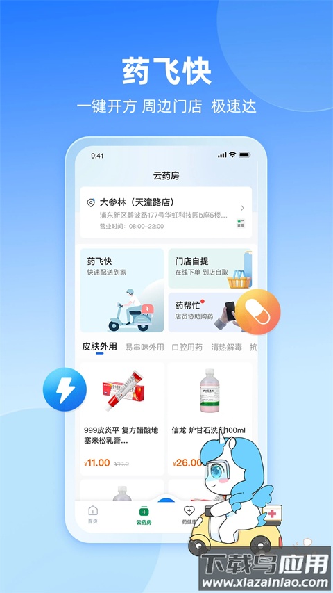 易健康app最新版截图2