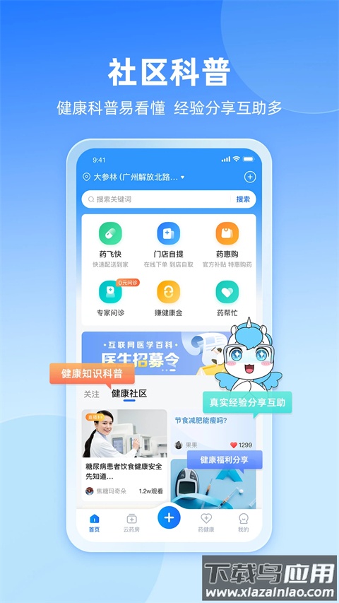 易健康app最新版截图4